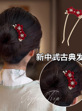 新中式绒花u型发簪女古风高级感簪子丸子头盘发神器发钗新年头饰