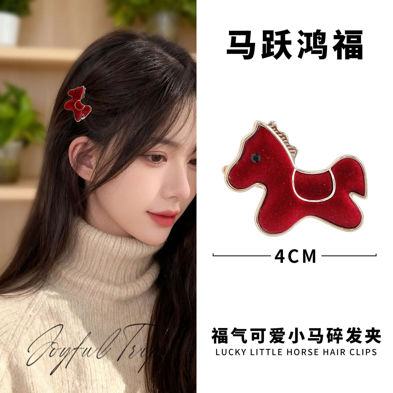 高级感红色小马发夹女前额碎发
