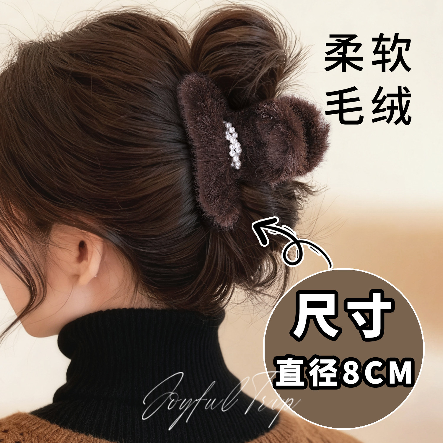 毛绒绒珍珠抓夹女秋冬温柔风发夹