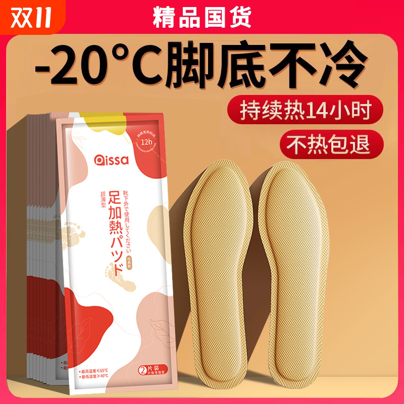 艾草发热鞋垫可行走自发热