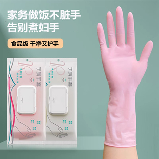 一次性丁腈手套食品级家务清洁耐用洗碗厨房加长加厚防护胶皮手套