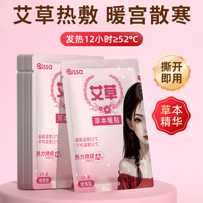 暖宝宝暖宫贴大姨妈贴宫暖暖贴