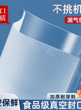 网纹路真空保鲜袋食品级家用密封塑封袋抽真空压缩包装自封袋1487