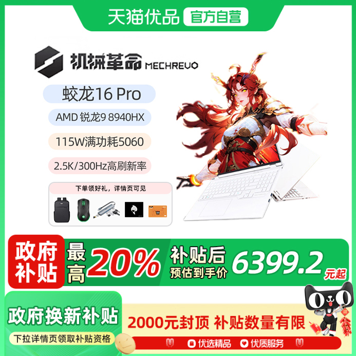 ڲ16Pro/R9-8940HX 5060/ 1TB ̬Ӳ 32G ٷ 20%е 16Pro 2025 R9-8940HX RTX5060칫 16ӢʼǱԵ羺Ϸٷ콢7999Ԫ