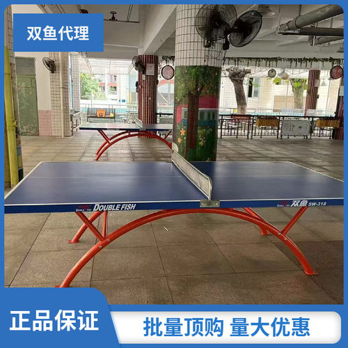 双鱼室外乒乓球桌防水防晒318B户外乒乓球台SW-318兵乓球桌子318A