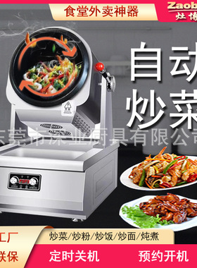 灶博士商用炒菜机全自动滚筒炒饭机220V快餐餐饮炒粉电磁旋转炒锅