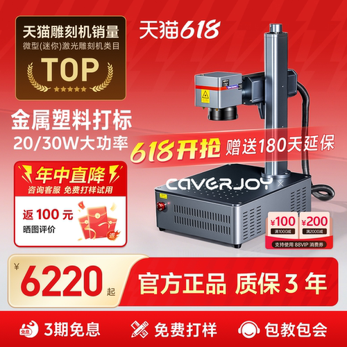 caverjoy光纤打标机雕刻机