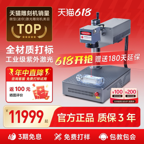 caverjoy质保三年紫外打标机