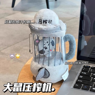 可爱卡通玩偶大鼠压榨机