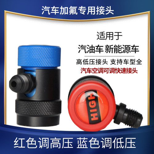 R134A全铜快接空调加雪种转换接头汽车加氟快速接U头汽车空调工具