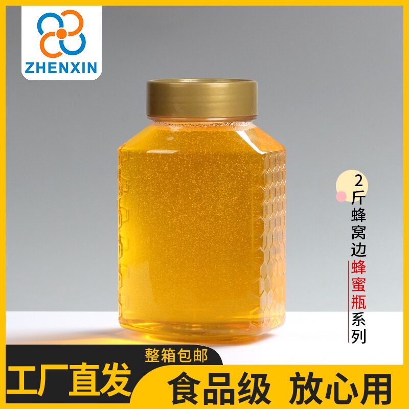 2斤蜂窝边蜂蜜瓶塑料瓶透明食品pet加厚密封O罐透明储物盒收纳瓶