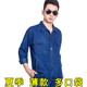 夏季 电焊 男劳保服纯E棉透气工地焊工劳动工装 薄款 牛仔工作服套装