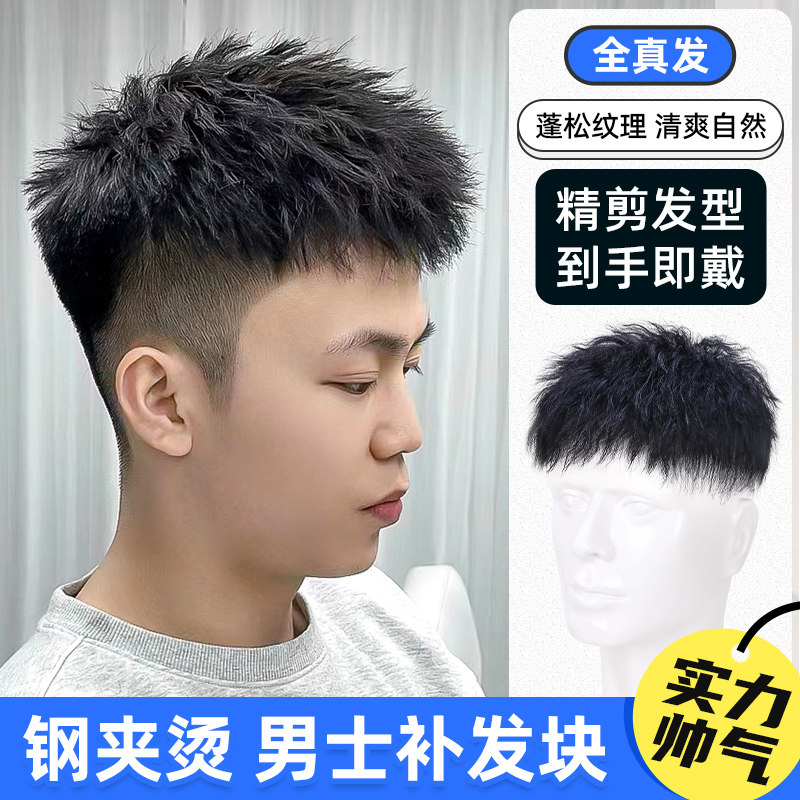 假发男短发男士全真发烫发时尚隐形帅气钢K夹烫轻薄透气头顶补发