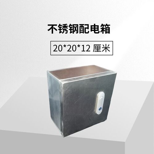 不锈钢基业c箱室内配电箱家用电控明装小电箱 20*20*12 厘米