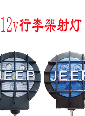 汽车LED射灯圆形灯12伏货车灯车顶灯越野车行李架吸顶灯白蓝色改