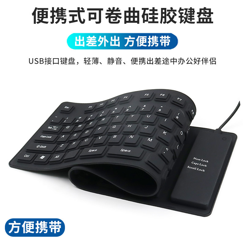 可卷曲静音软键盘 轻薄USB有线键盘适用笔电 防溅V洒硅胶迷你键盘