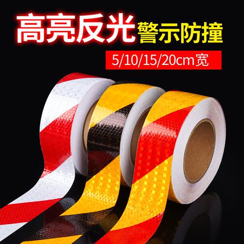 黑黄斜纹反光膜贴红白5cm10cm20cm地贴纸高架护A栏夜间防撞警示胶