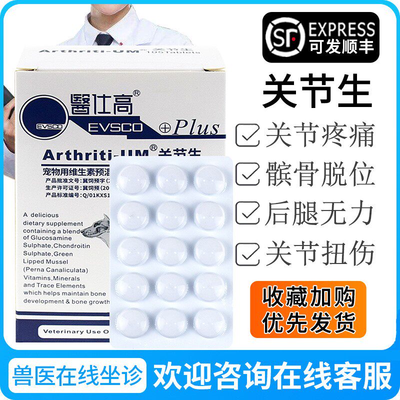 宠物狗狗c钙片关节关节生 缓解疼痛关节灵舒骨节灵骨骼宝