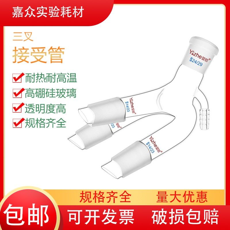 实验室玻璃仪器真空三叉接管19x/24/29口三尾管真空三叉管燕