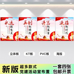 党建立牌活动室布置用品海报文化长廊贴纸展板标识牌背景墙定制