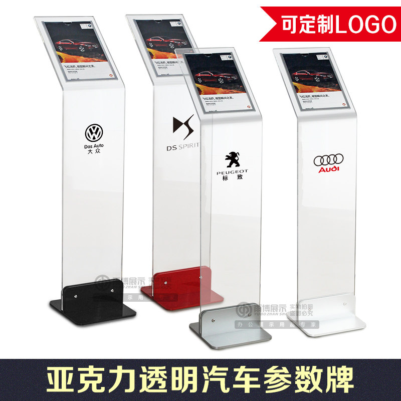 亚克力立牌汽车车展卖车A4立式广告牌机器参数牌展示牌4S店UV打印