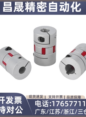 联轴器E-LMPJC20L25 20L30 25L30 25L34 30L35 30L40 35L50 40L40