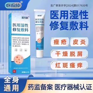 医方硕医用湿性皮肤修复敷料皮肤凝胶改善皮炎疹湿止痒官方旗舰店