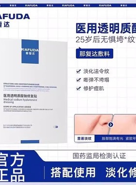 【正品现货】nfdd敷料nyf敷料nfdd提拉面膜nafy透明质酸那复达