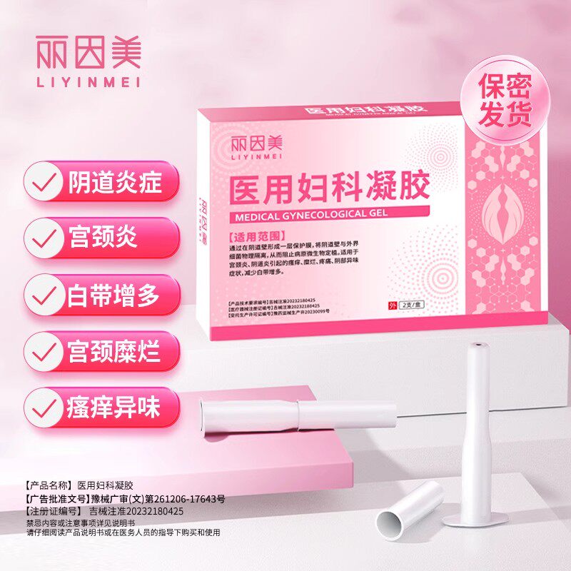 丽因美医用妇科凝胶官方正品旗舰店药房直售阴道壁炎保护膜