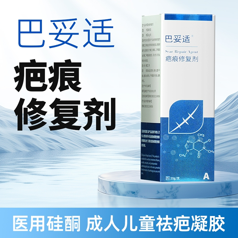 巴妥适医用疤痕修复剂烫伤手术增生剖腹产疤痕膏官方正品旗舰