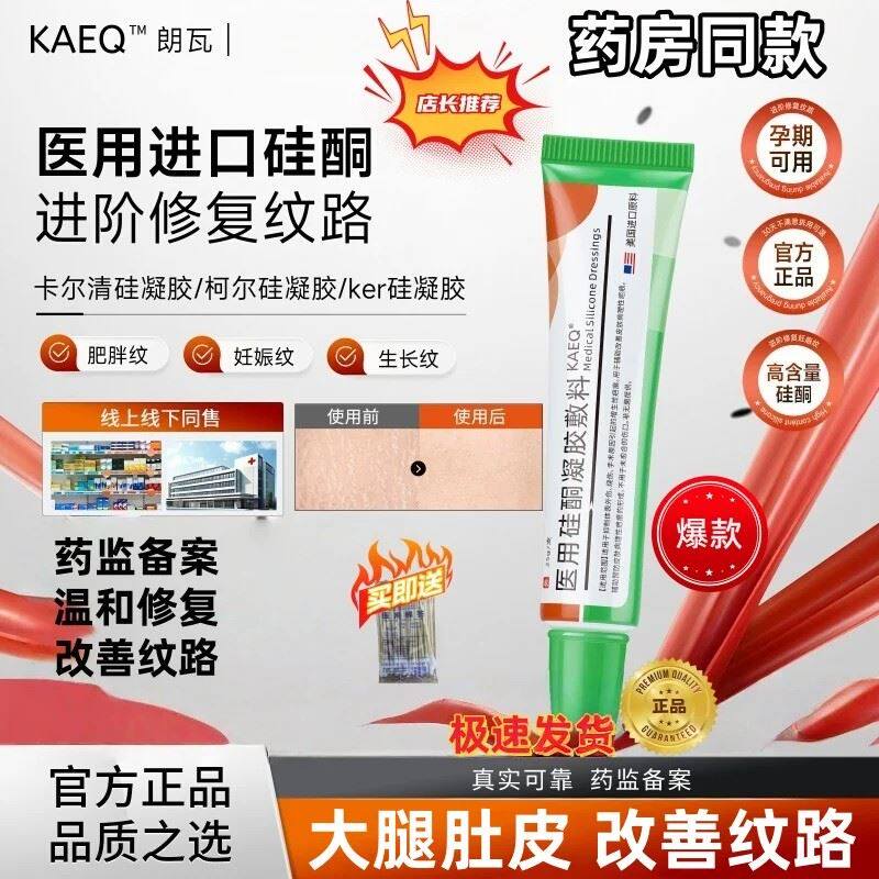 KAEQ卡尔清医用硅酮凝胶敷料25g/盒小绿管凝胶正品