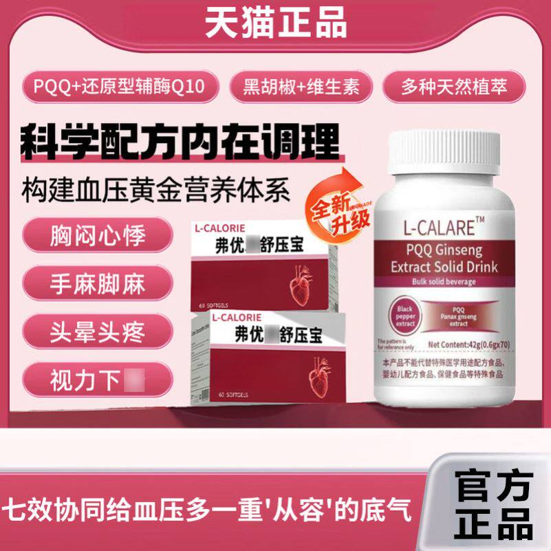 弗优尔舒压宝优精素官方正品旗舰店小红宝男士小红瓶活力质量