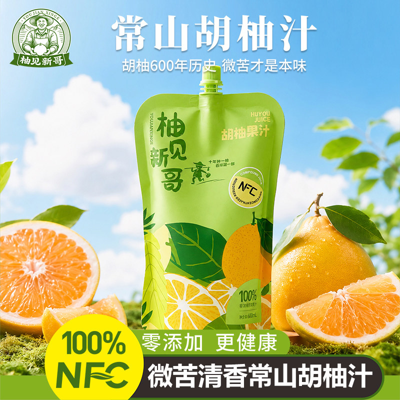 柚见新哥常山胡柚汁NFC纯果汁