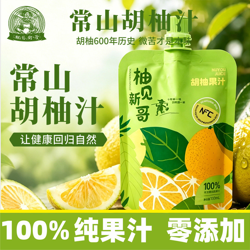 柚见新哥常山胡柚汁NFC纯果汁图片