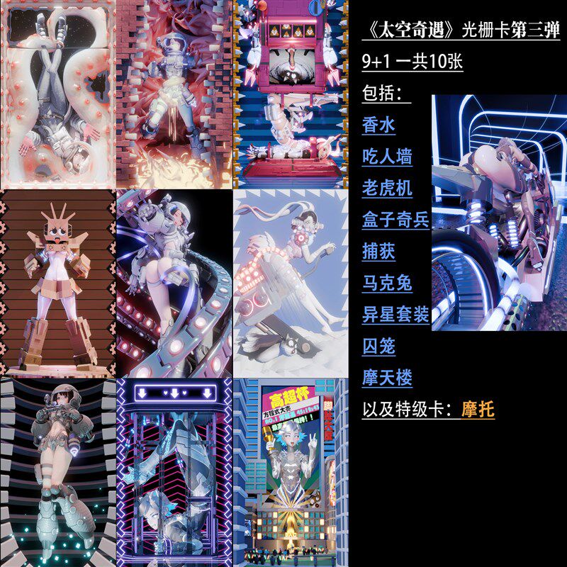太空奇遇光栅卡第i三弹9+1共10张变装动态强磁亚克力动画卡片模玩