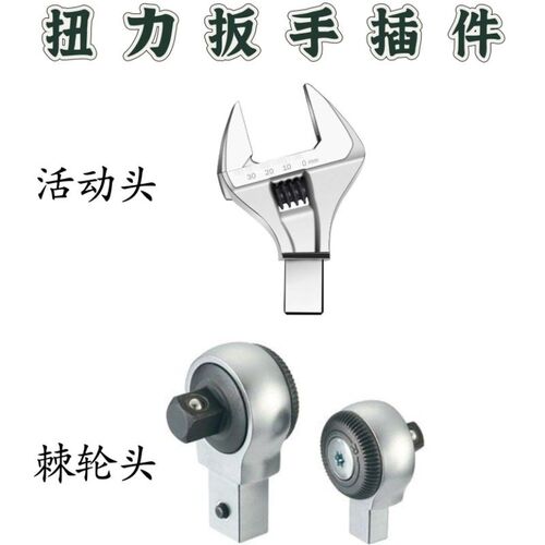 可换头扭力扳手开口精度可调预置式扭矩力矩转换V活动头扭力扳手
