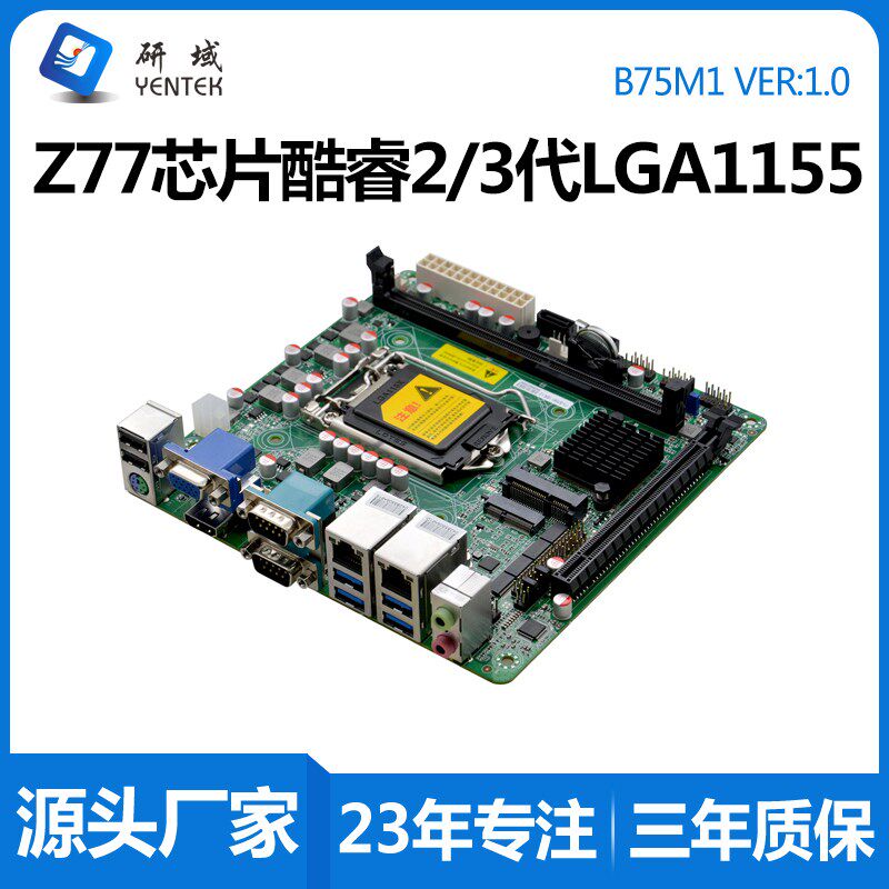 研域工控B75M1迷你ITX台式机工业A电脑工控主板1155针Z77双网口6