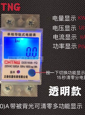 广州正秦DDdS1658单相三相导轨式电表220V出租房多功能380V导轨表