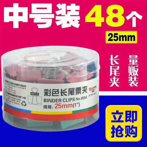 彩色长尾夹文件夹子燕尾s夹铁票夹大号中号小号夹办公文具用品