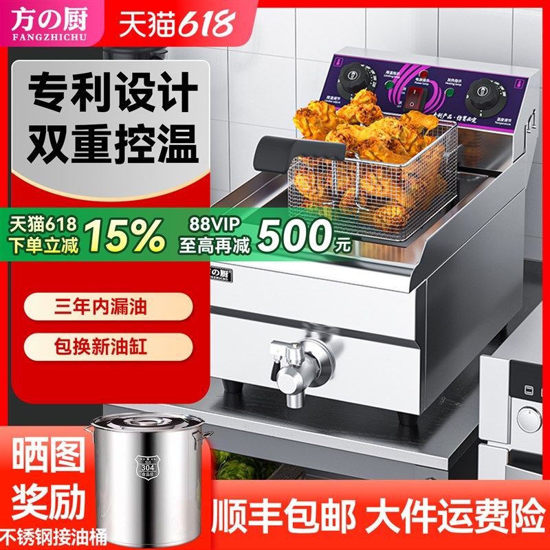 方厨自动控温电炸n锅商用电炸炉恒温油炸锅油炸炉单缸油炸机