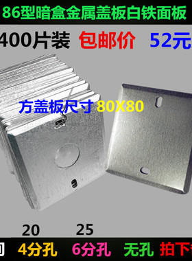 四百个装86型金属n暗盒面板铁盖板方盖板灯头八角线盒镀锌装饰白