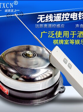东兰无线遥控电铃4至12寸白色不锈钢警铃N学校工厂打铃器呼叫器