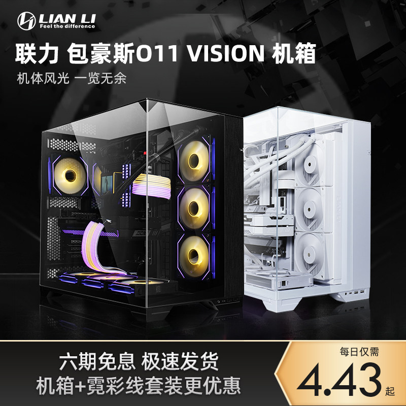 联力包豪斯O11 VISION主机壳桌上型电脑电脑全视P版三面玻璃海景