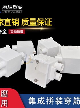 PVC75 80集成拼装穿筋盒w86型工程预埋接线暗盒底盒高带杯梳不带
