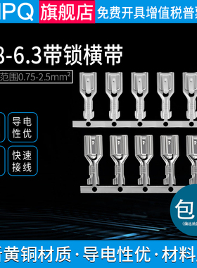 2.8/4.8/5.2n/6.3带锁横带冷压接线端插拔式插簧端子母式端头线耳