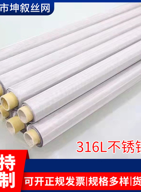 不锈钢网筛网316L不锈钢过滤网180目-635目S钢丝网高目数编织网