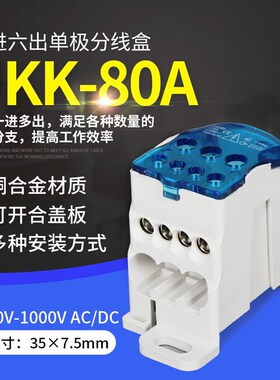 UKK80A单极分线盒接线端子一进B六出导轨大电流家用220v零线并线