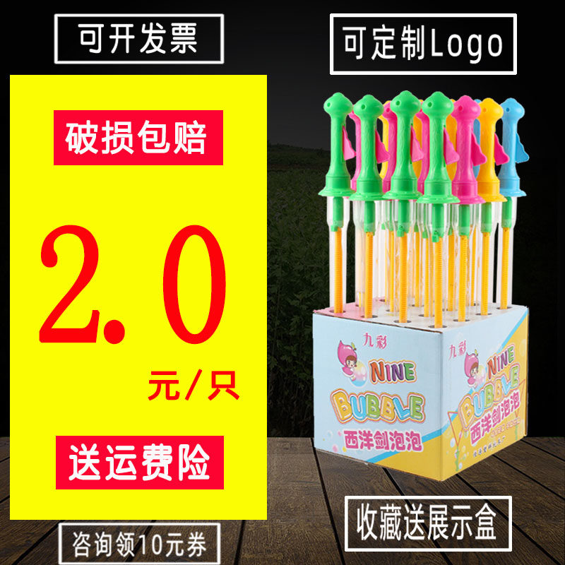 西洋剑泡泡棒整箱兑水儿童泡泡机吹泡泡玩具大号泡泡T剑可定制log