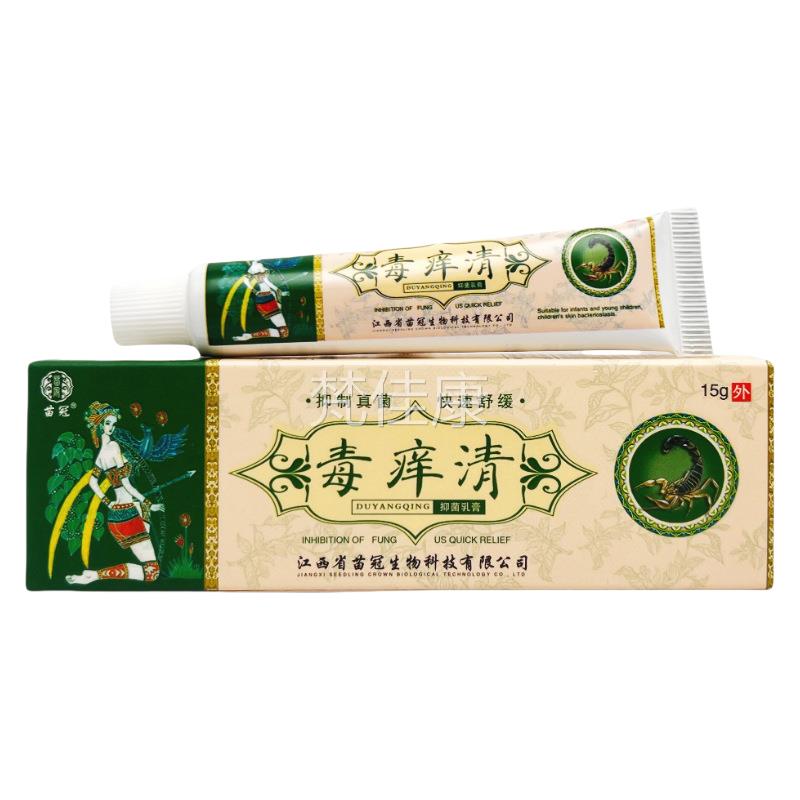 苗毒AST外痒清抑菌乳皮肤用抑菌止痒草本乳膏全冠膏身适用正品