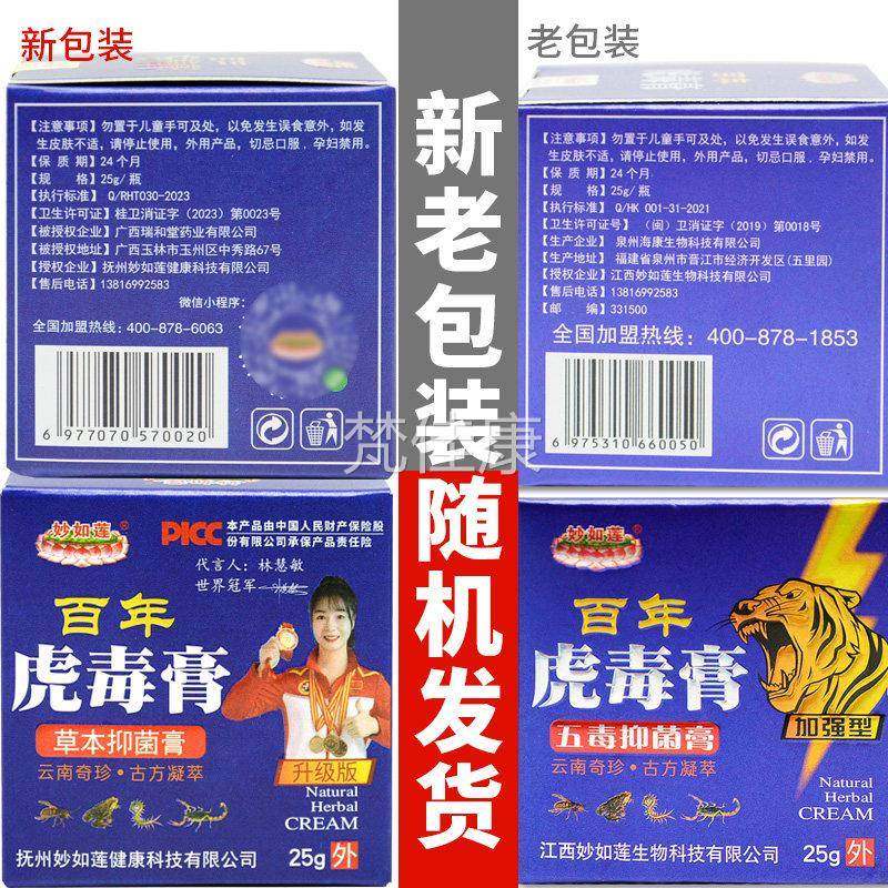 【品买1送1VWT】妙如莲百年虎膏本乳膏毒25g/正瓶皮肤外用草护理